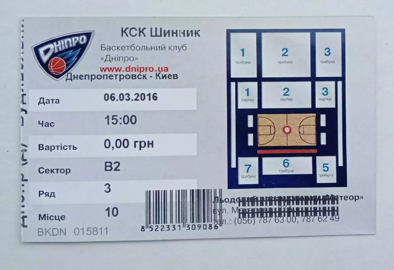 Днепр-БК Киев 06.03.2016 г.