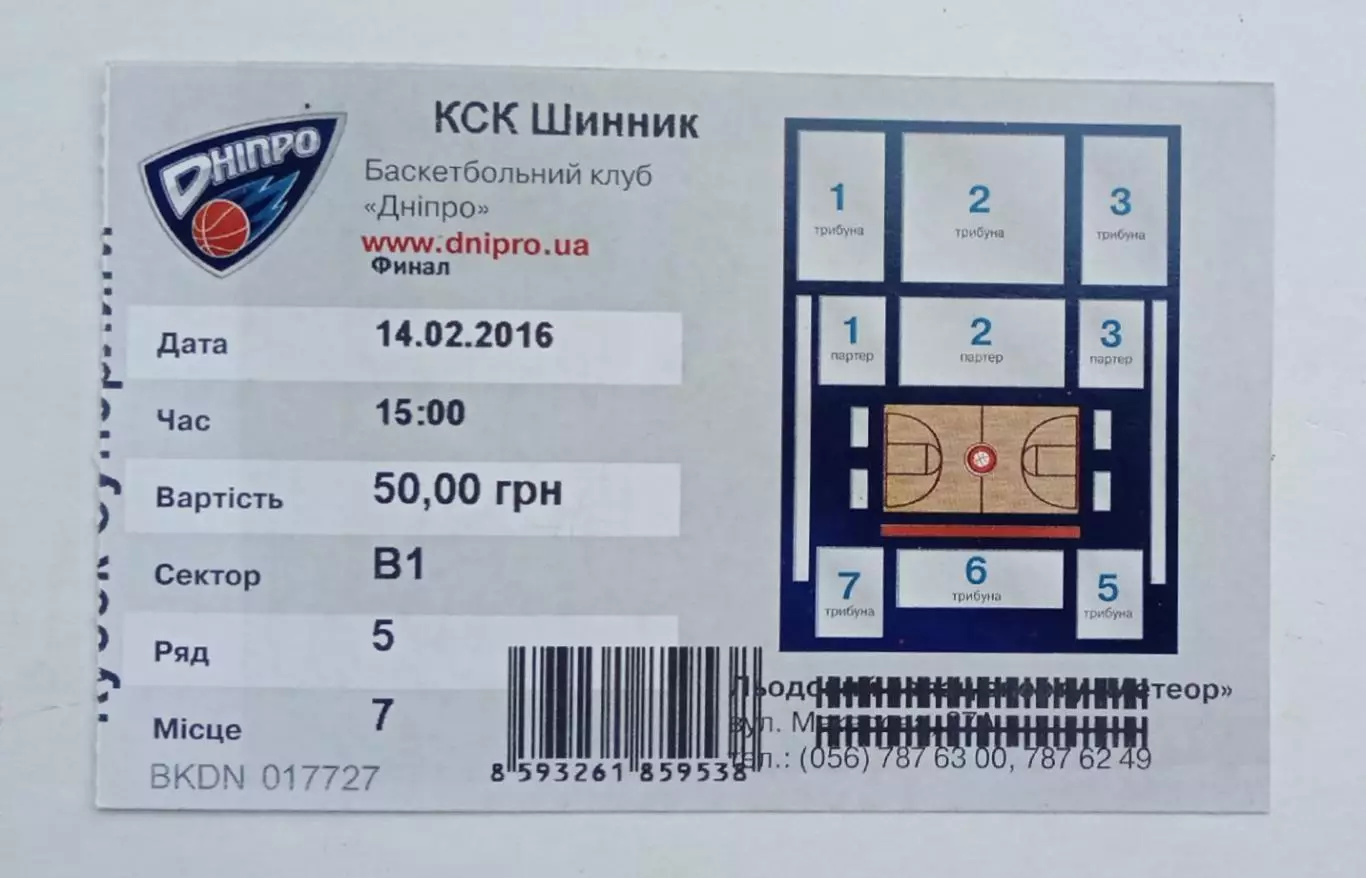 Днепр-Будивельник финал 14.02.2016 г.