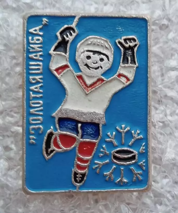 Золотая шайба (4)