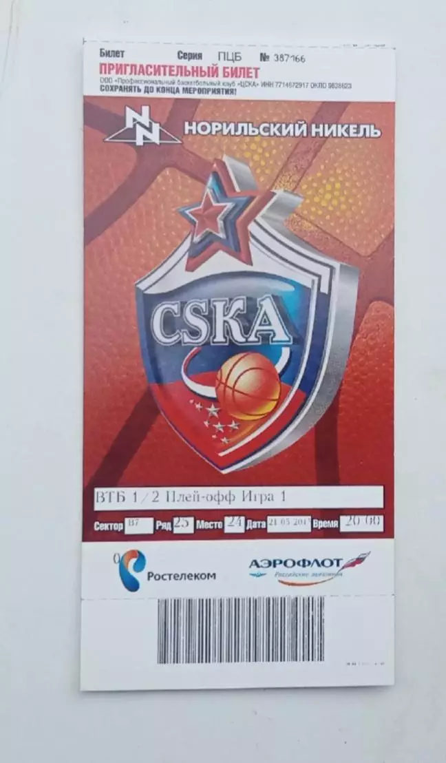 ЦСКА-Нижний Новгород 21.05.2015 г.