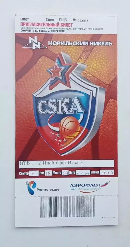 ЦСКА-Нижний Новгород 23.05.2015 г.