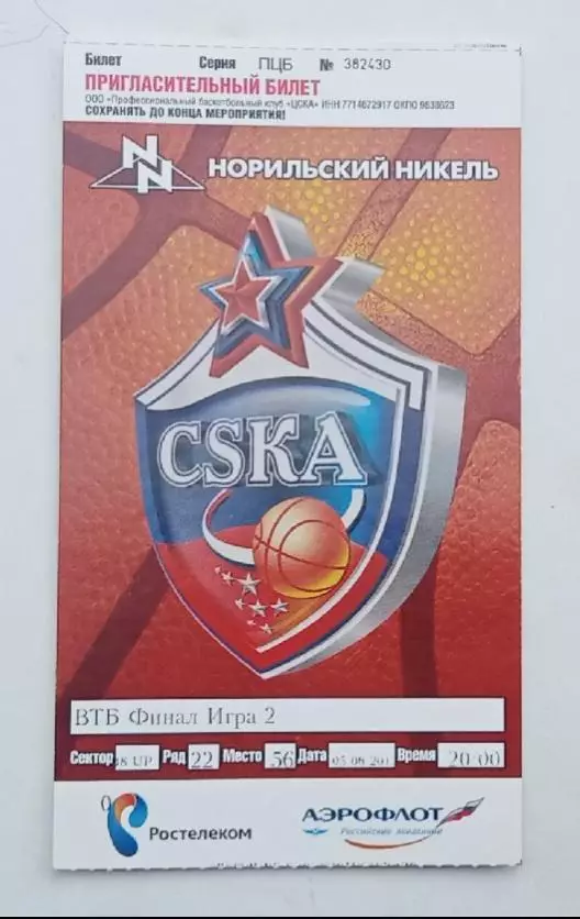 ЦСКА-Химки 05.06.2015 г.