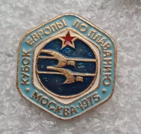 Кубок Европы по плаванью Москва 1975 г.