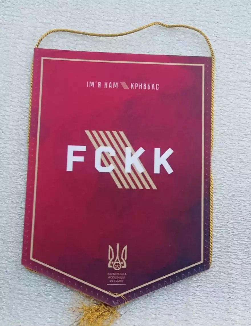 Кривбас капитанский 1