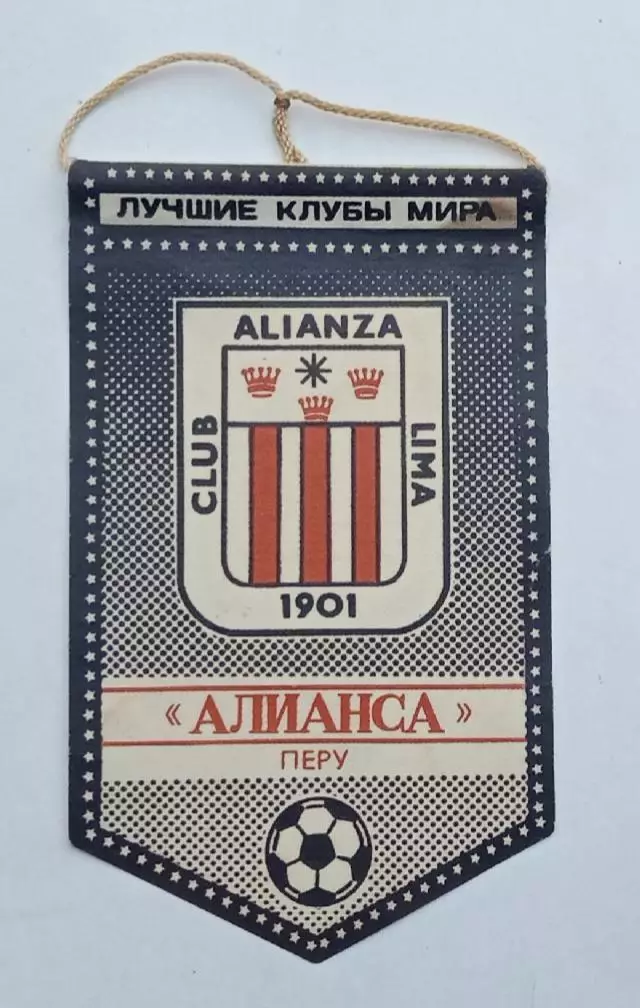серия лучшие клубы мира Алианса Перу
