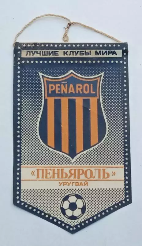 серия лучшие клубы мира Пеньяроль Уругвай