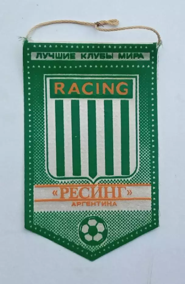 Серия лучшие клубы мира Ресинг Аргентина