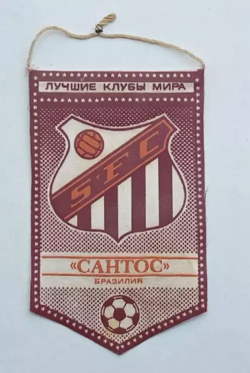 серия лучшие клубы мира Сантос Бразилия