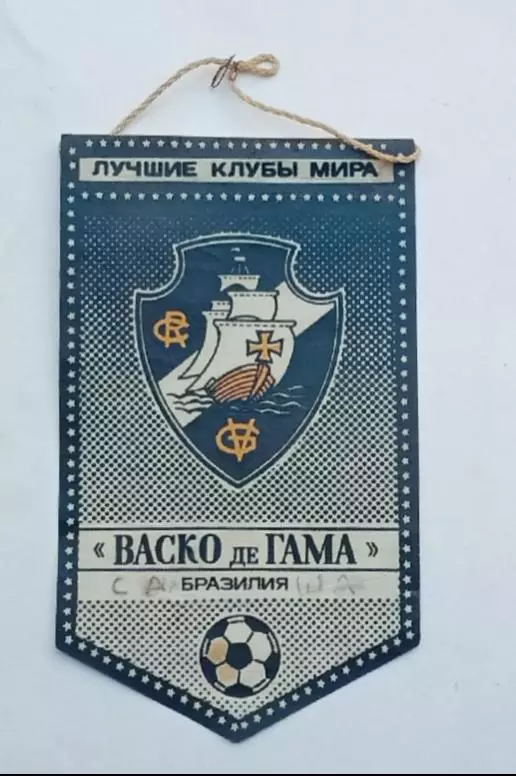серия лучшие клубы мира Васко де Гама Бразилия