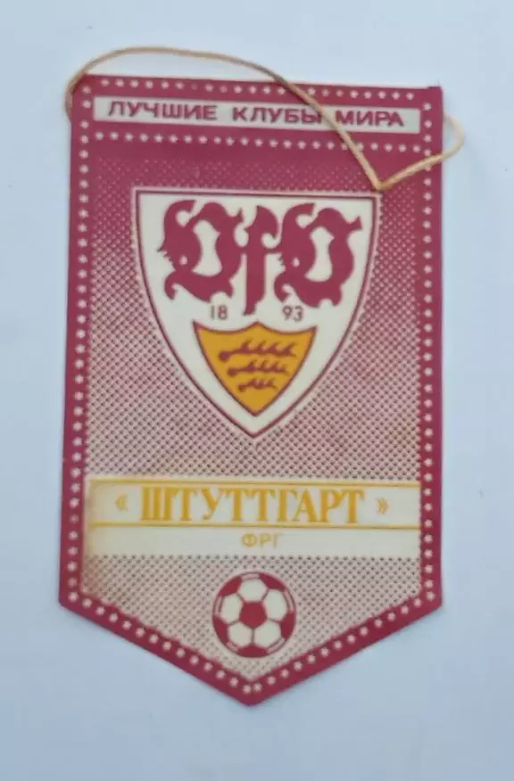 серия лучшие клубы мира Штуттгарт ФРГ