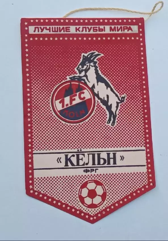 серия лучшие клубы мира Кельн ФРГ