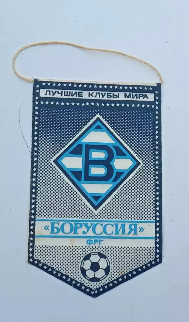 серия лучшие клубы мира Боруссия Мёнхенгладбах ФРГ