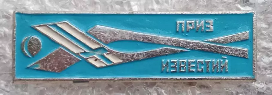 приз Известий сборная Финляндии