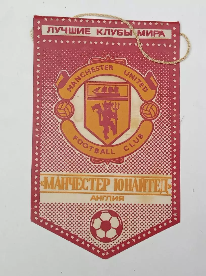 серия лучшие клубы мира Манчестер Юнайтед Англия