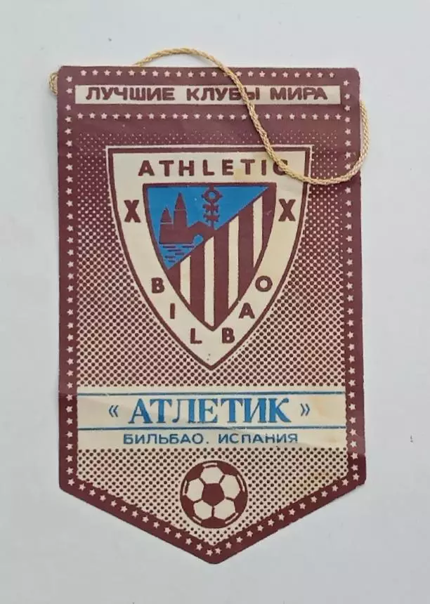 серия лучшие клубы мира Атлетик Бильбао Испания