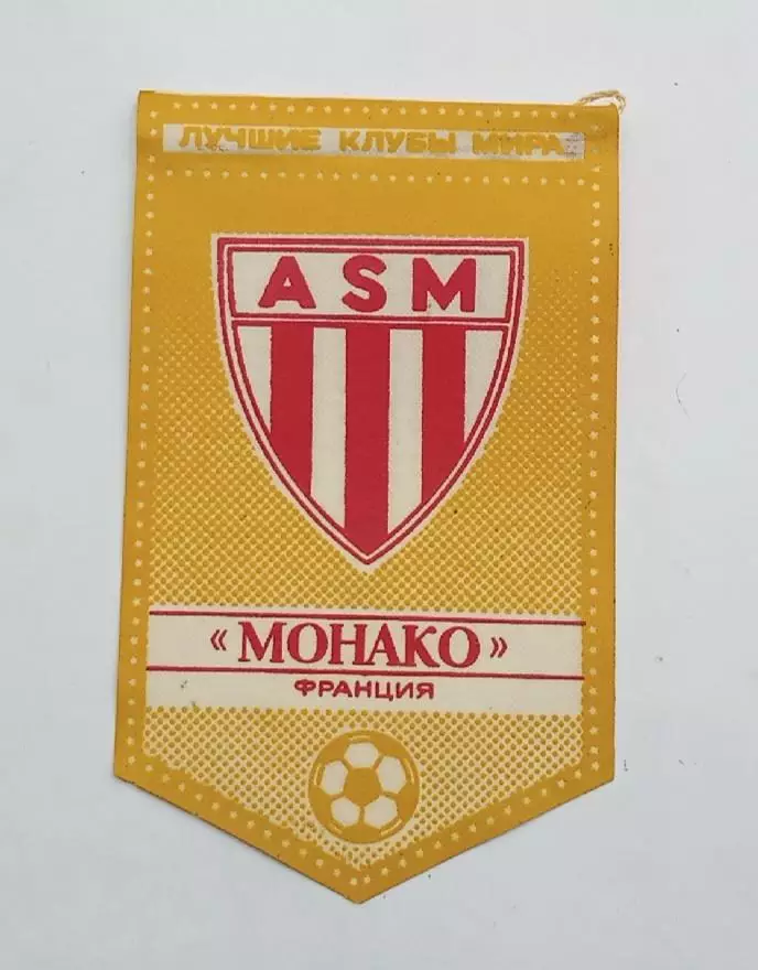 серия лучшие клубы мира Монако Франция