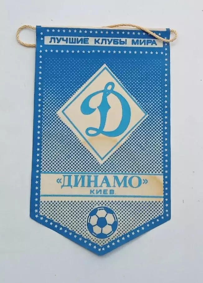 серия лучшие клубы мира Динамо Киев