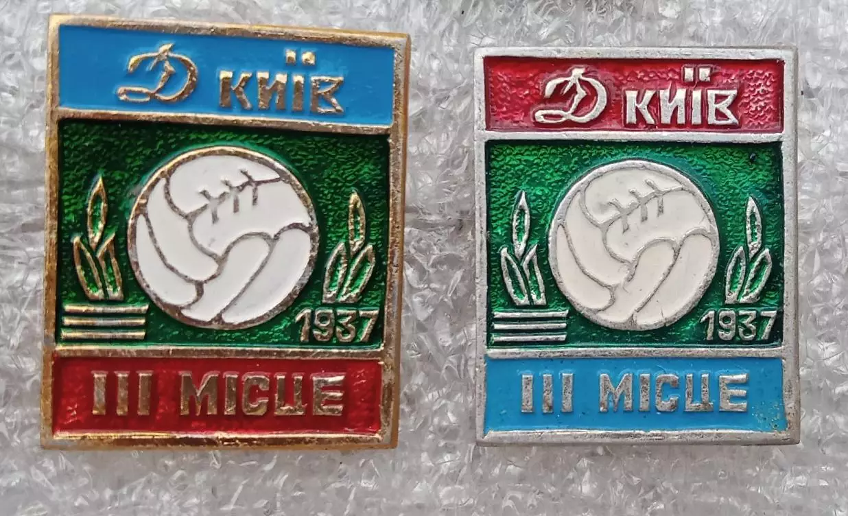 Динамо Киев бронза 1937 г.цена за один