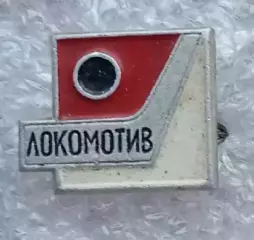 Локомотив Ярославль