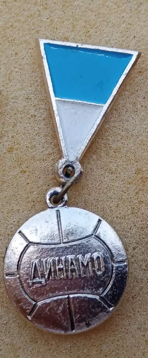 Динамо Киев,Москва,Тбилиси