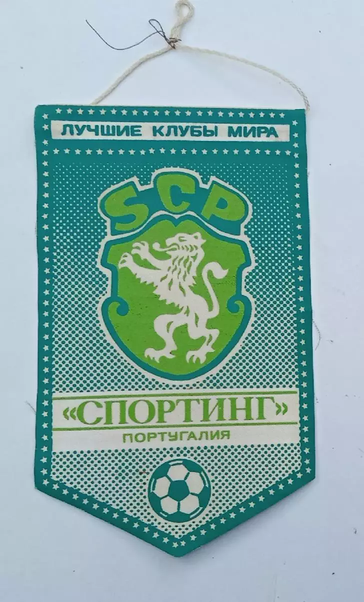 серия лучшие клубы мира Спортинг Португалия
