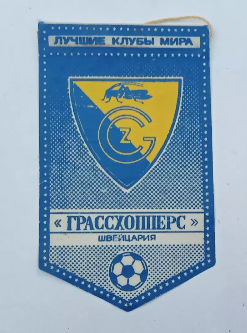 серия лучшие клубы мира Грассхопперс Швейцария