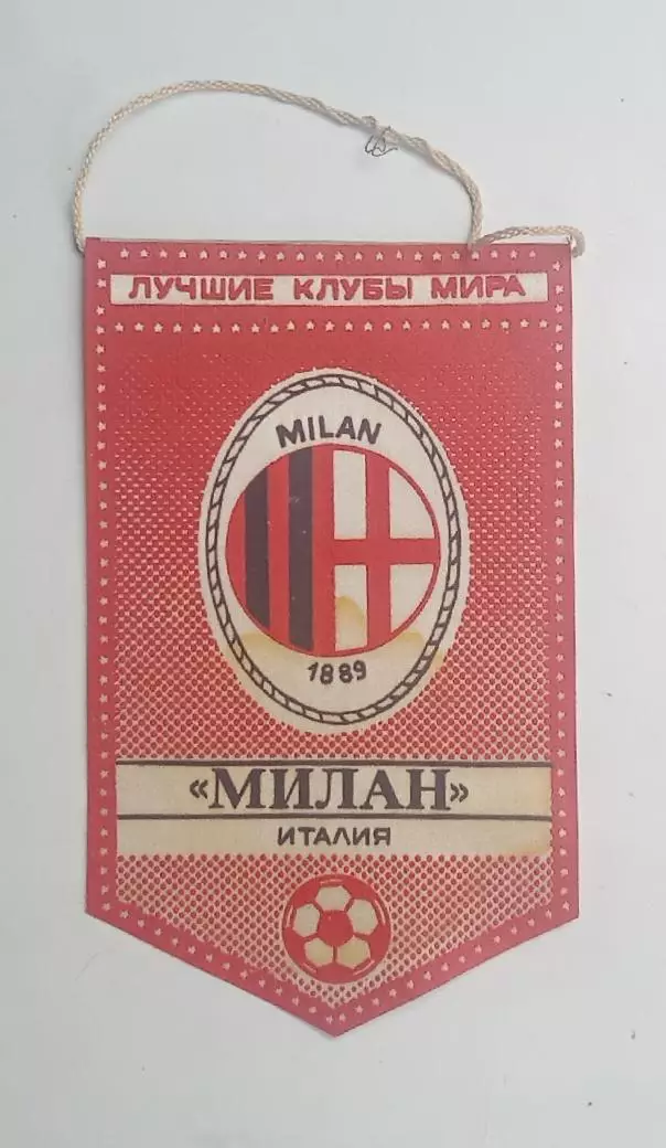 серия лучшие клубы мира Милан Италия