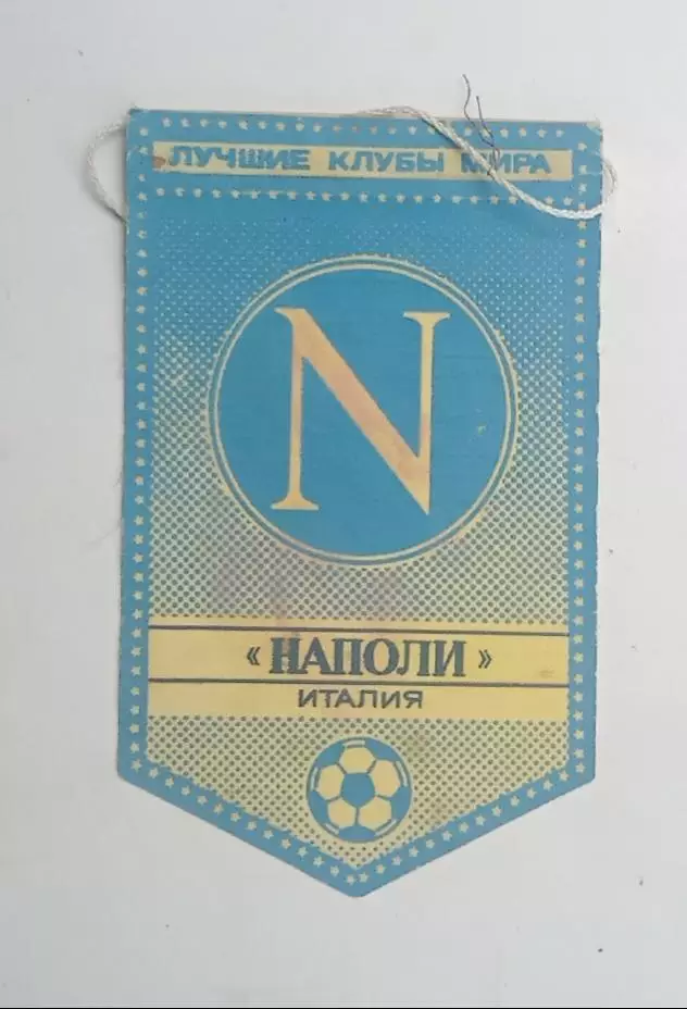 серия лучшие клубы мира Наполи Италия