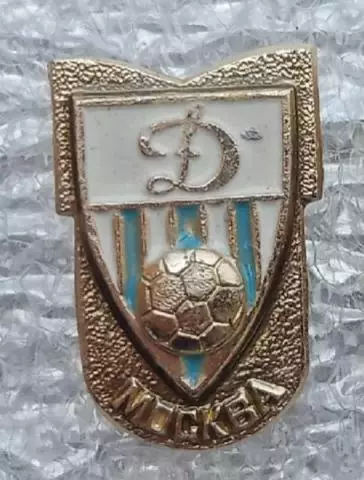 Динамо Москва (9)