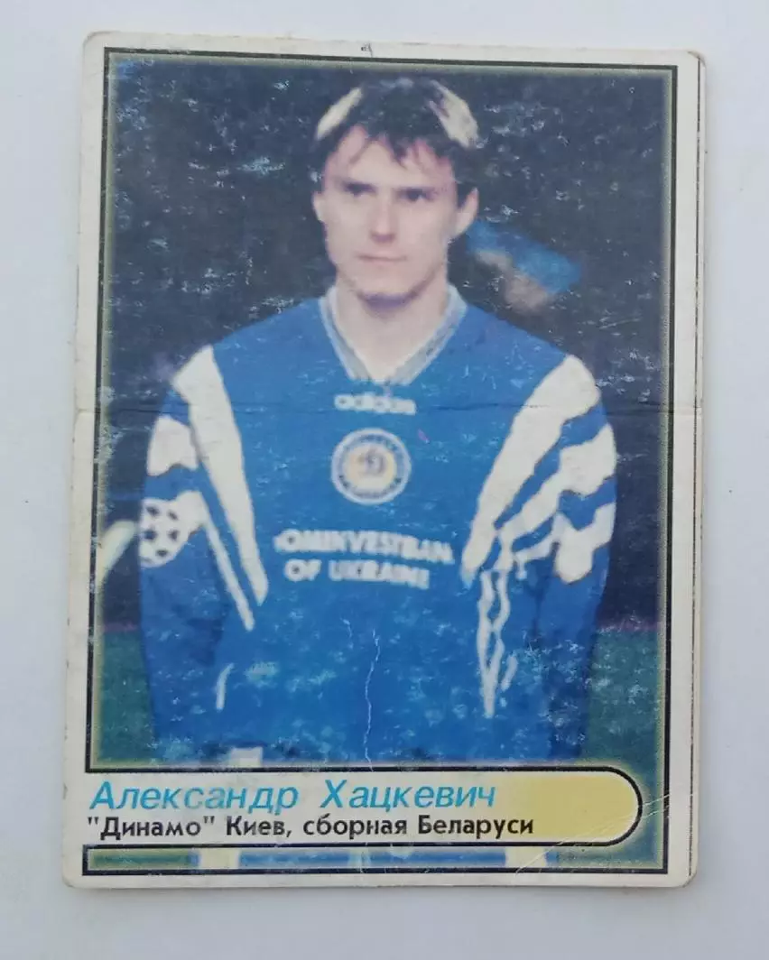 Александр Хацкевич Динамо Киев,сборная Беларуси 2001 г.