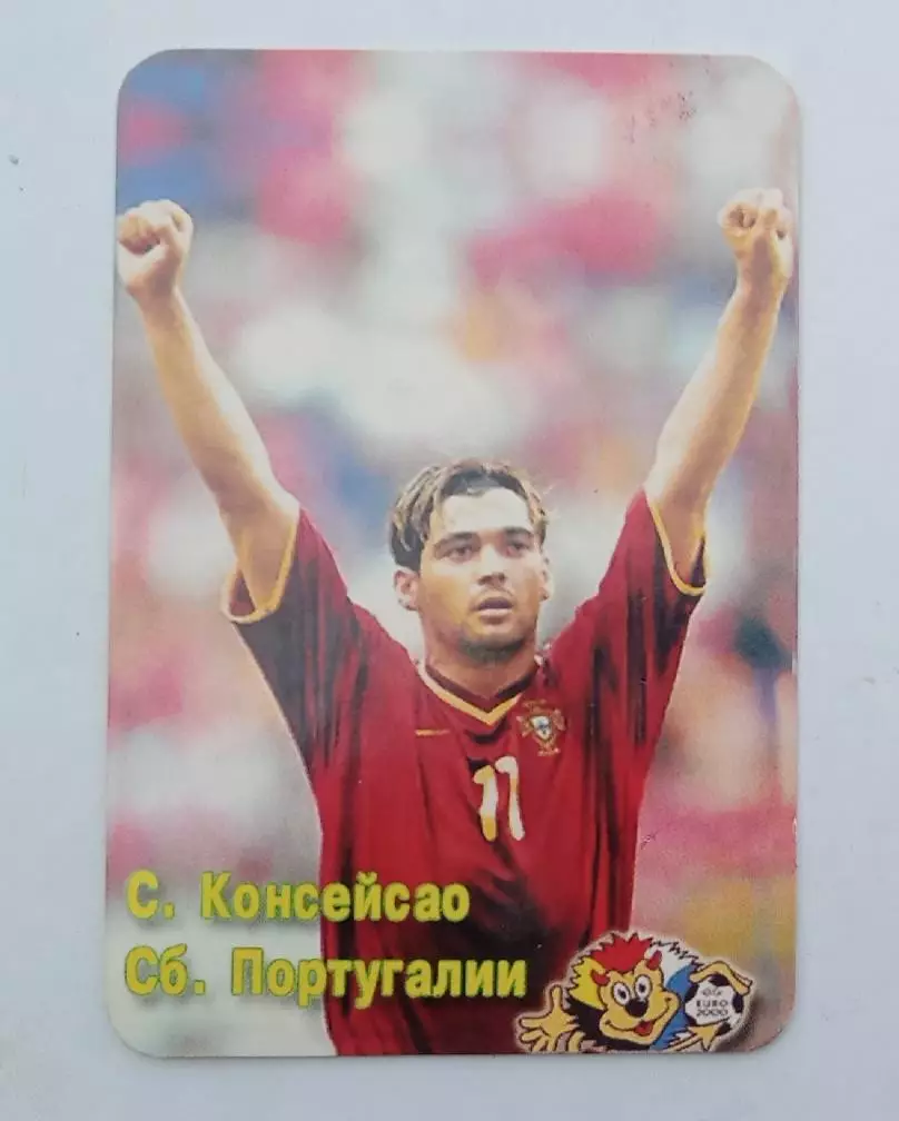 Серджио Консейсао сб.Португалии 2001 г.