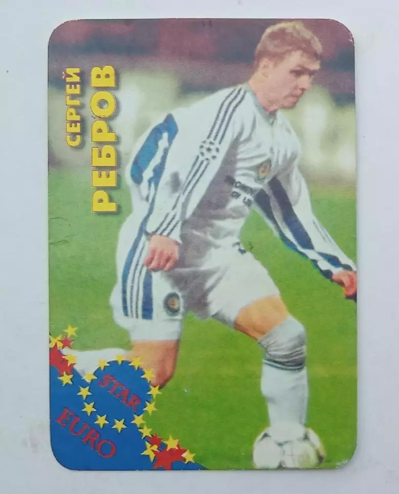 Сергей Ребров 2001 г.