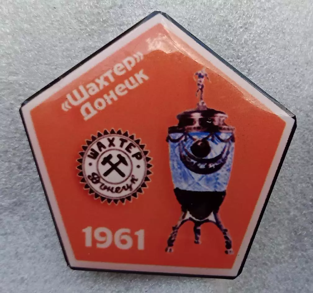 Шахтер Донецк кубок 1961 г.