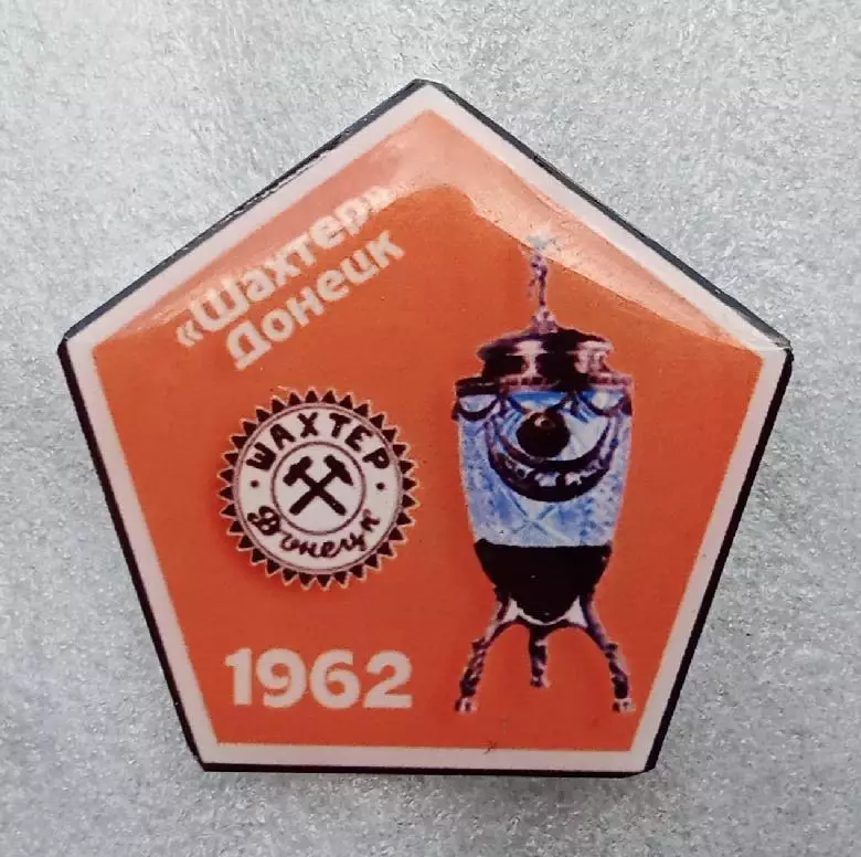 Шахтер Донецк кубок 1962 г.