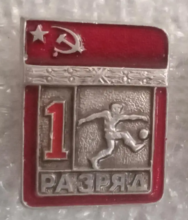 1 разряд футбол цельноштамповой