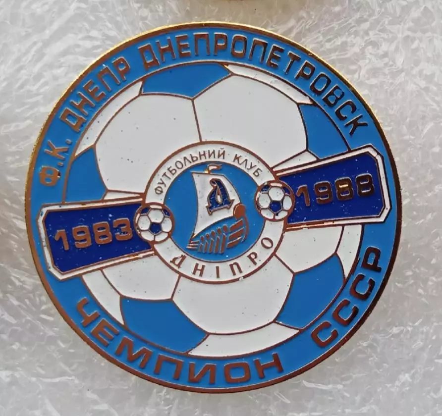 Днепр чемпион СССР