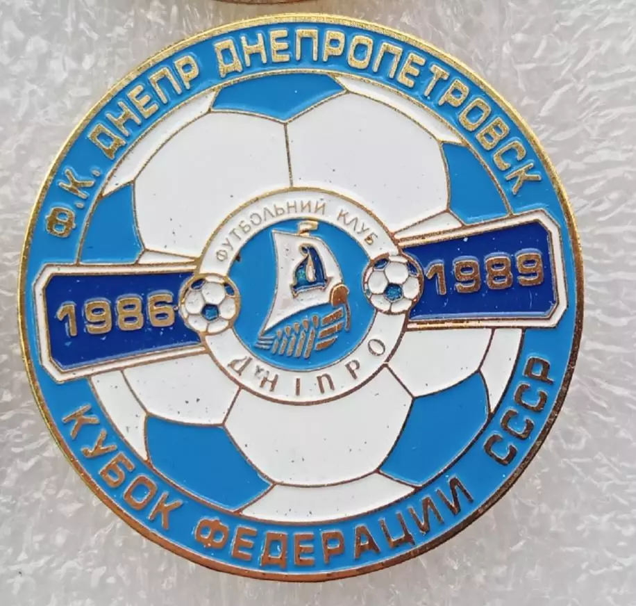 Днепр кубок Федерации СССР