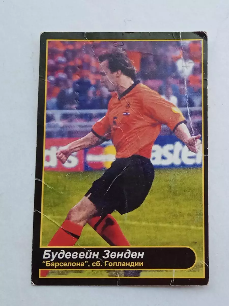 Будевейн Зенден Барселона,сб.Голландии