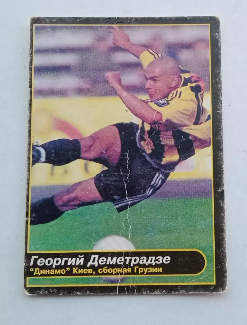 Георгий Деметрадзе Динамо Киев,сборная Грузии