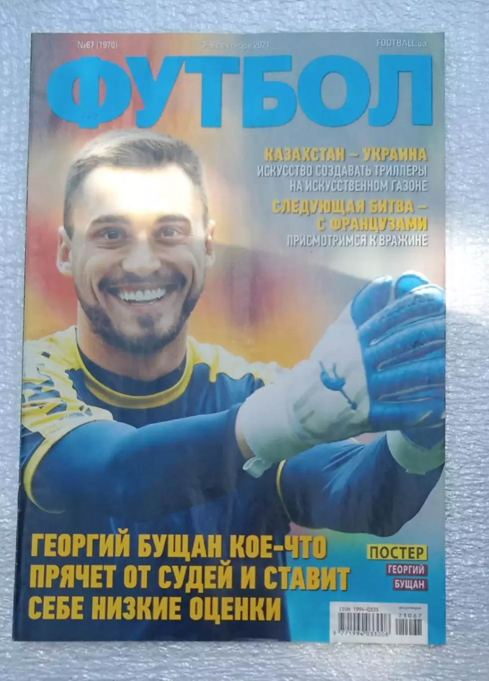 Еженедельник Футбол Украина номер 67 2021 г.
