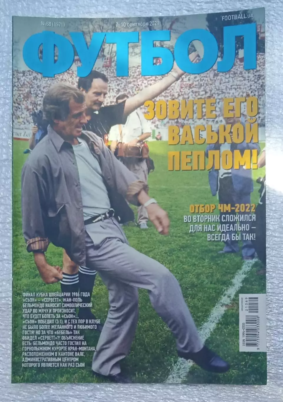 Еженедельник Футбол Украина номер 69 2021 г.