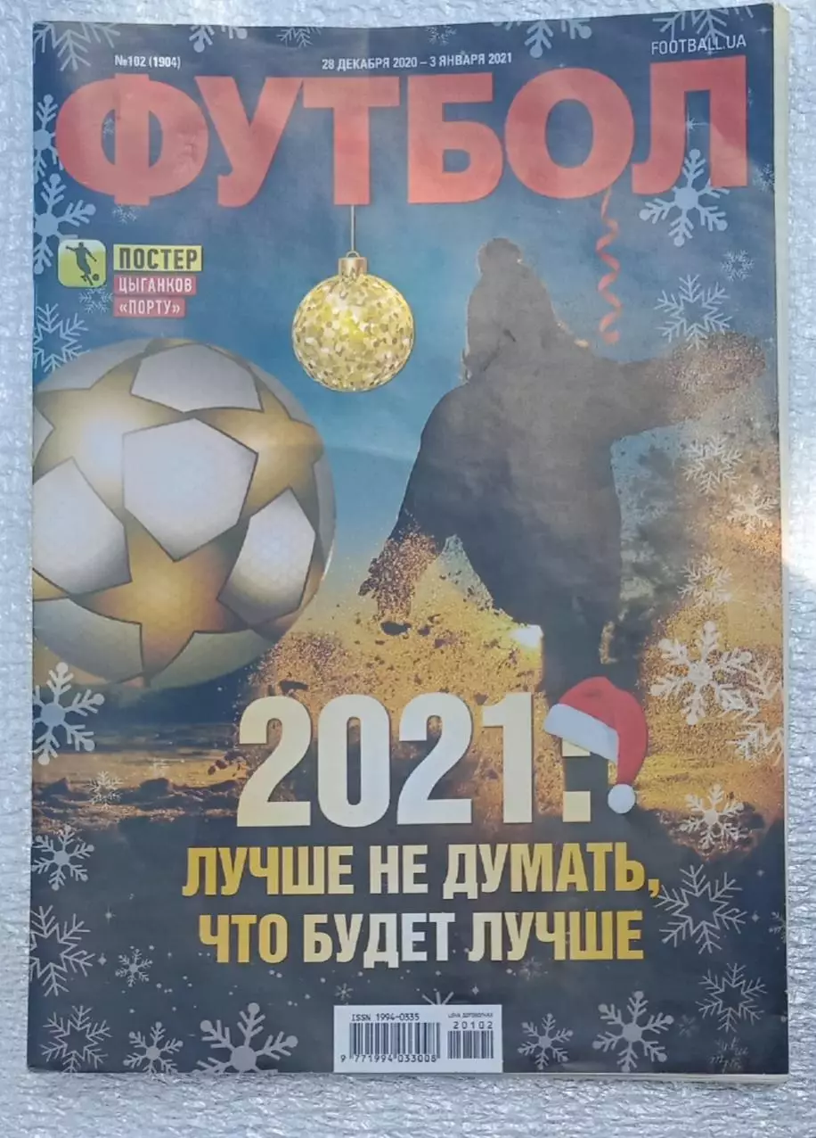 Еженедельник Футбол Украина номер 102 2021 г.