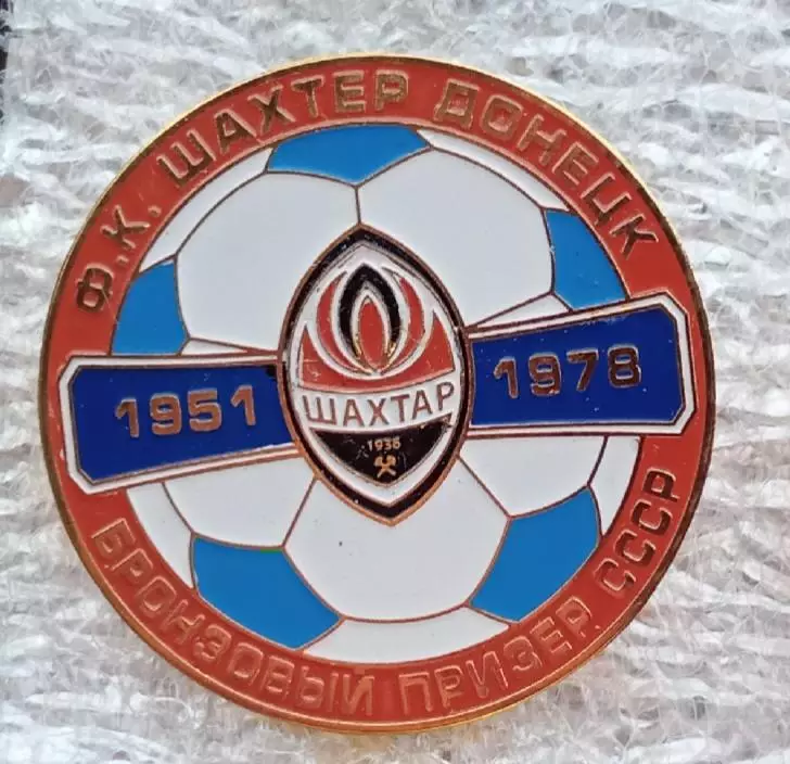 Шахтер бронза СССР