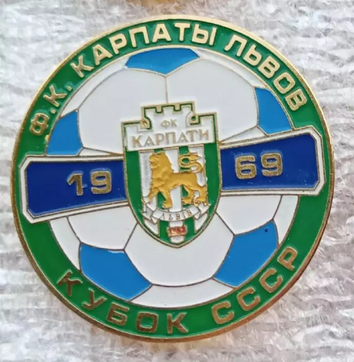 Карпаты кубок СССР