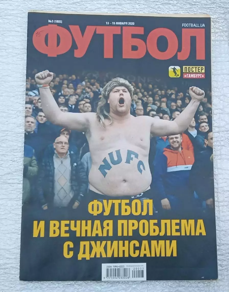 Еженедельник Футбол Украина номер 3 2020 г.