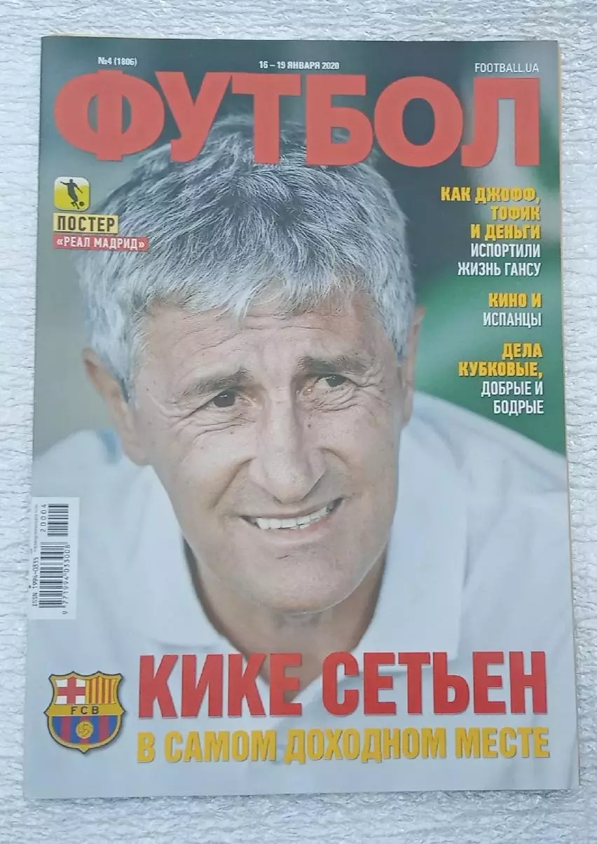 Еженедельник Футбол Украина номер 4 2020 г.