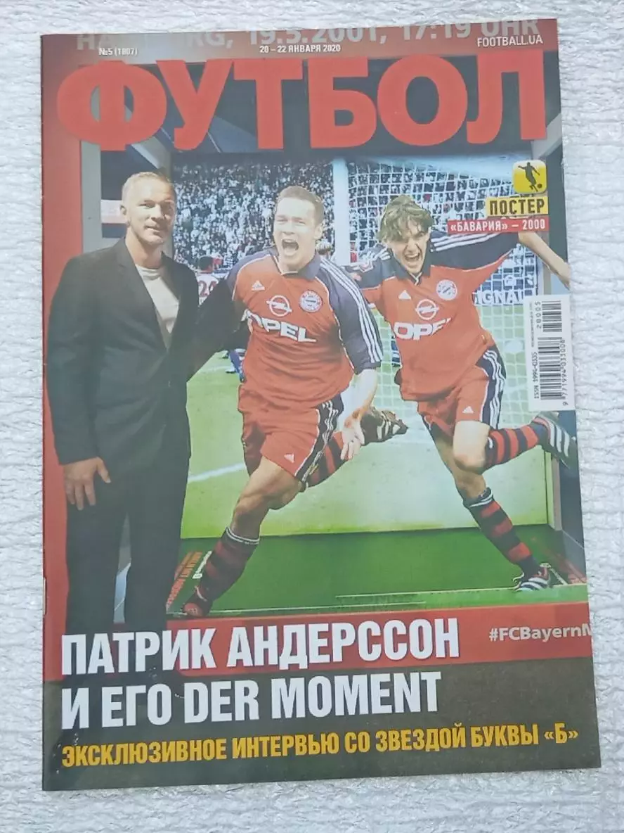 Еженедельник Футбол Украина номер 5 2020 г.