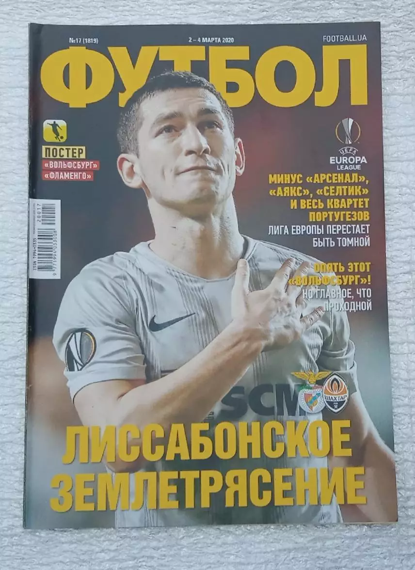 Еженедельник Футбол Украина номер 17 2020 г.