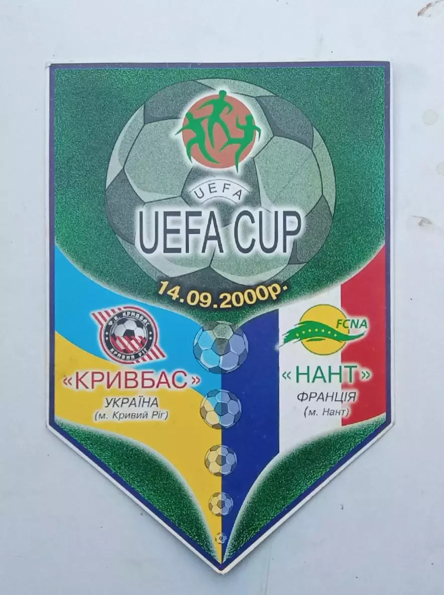 Кривбас-Нант 2000 г.