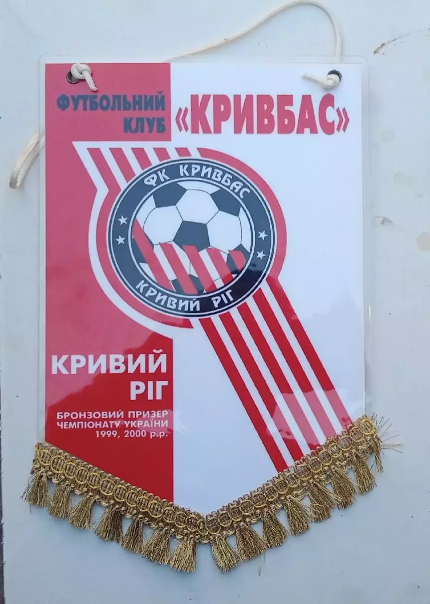 Кривбас Кривой Рог (1)